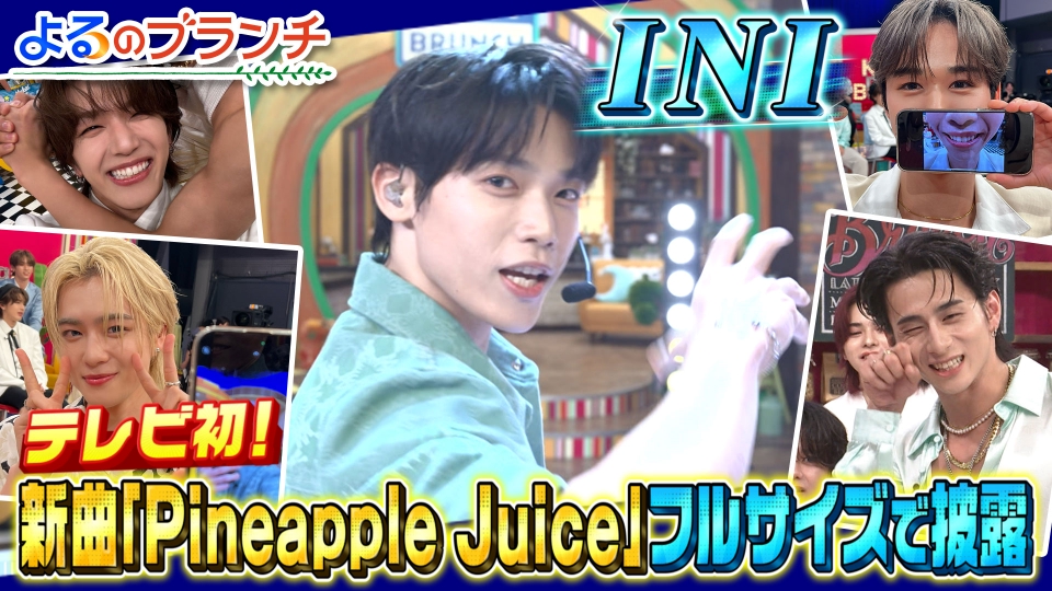 よるのブランチ 7月9日(水)放送分 INIが新曲フルサイズ初