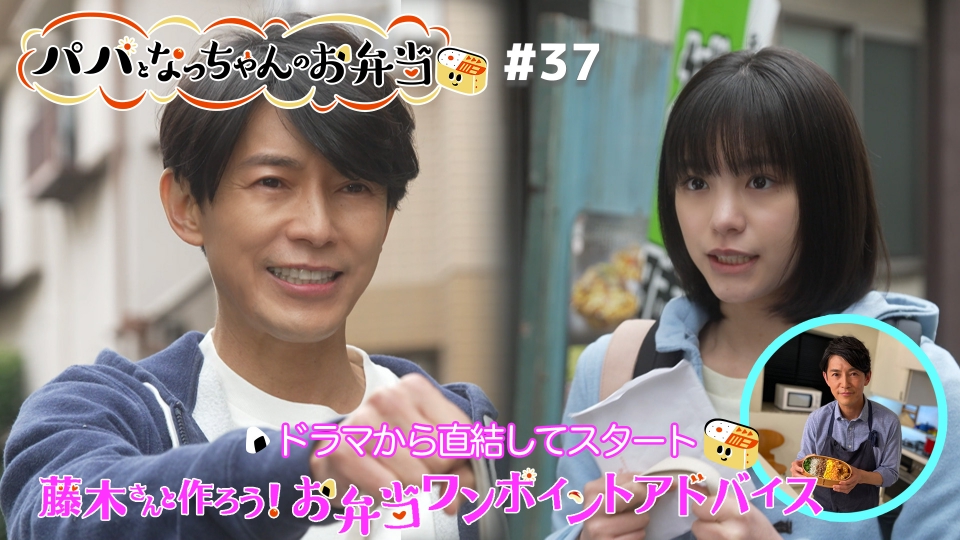 ZIP!朝ドラマ「パパとなっちゃんのお弁当」 3月7日(火)放送分