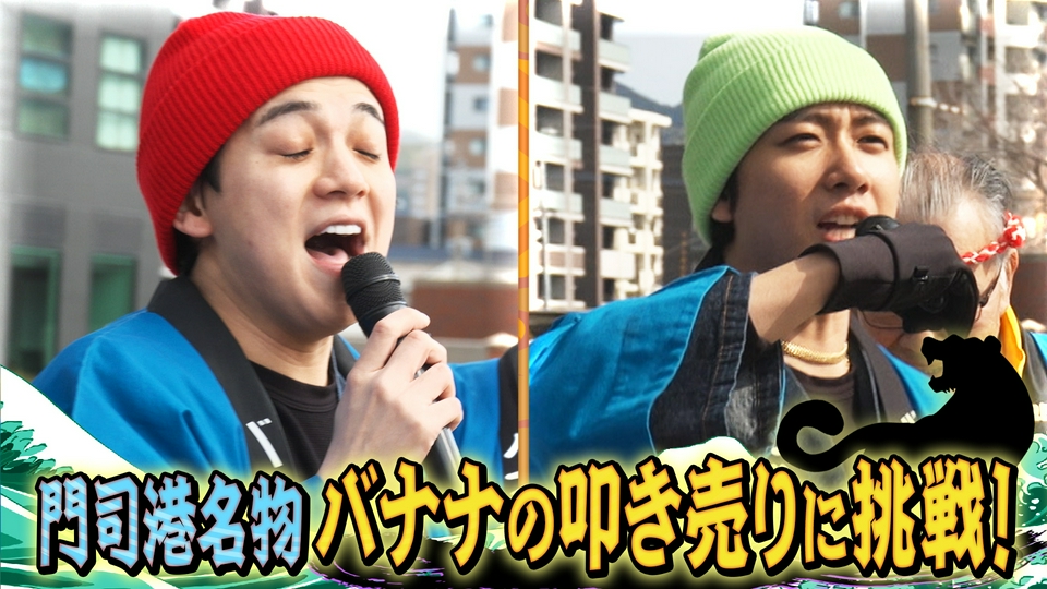 Travis JapanノJUST！シン日本遺産 3月25日(水)放送分 関門海峡に4