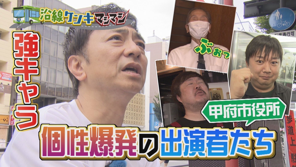 週刊中年KENKI 沿線ケンキマシマシ 10月6日(月)放送分 新