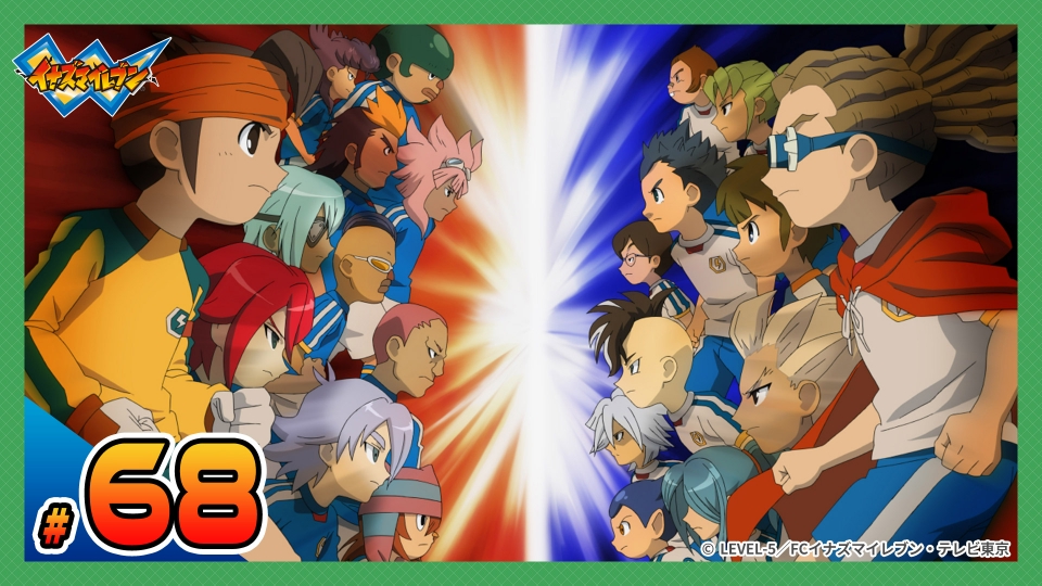 イナズマイレブン 世界への挑戦!!編 2010年放送 第68話 集結！日本代表