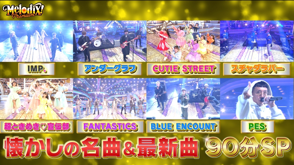 プレミアMelodiX! 1月2日(木)放送分 大正製薬Presents プレミア