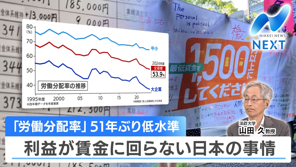 NIKKEI NEWS NEXT 7月24日(木)放送分 賃金なぜ上がらない？低い労働