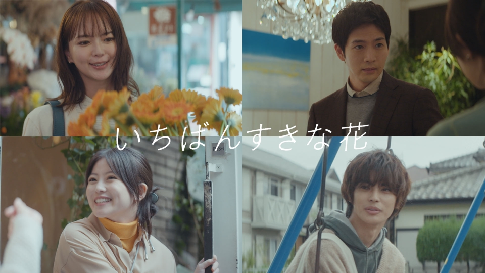 いちばんすきな花 【予告】10月12日(木)22時 ~ 放送予定(5弾