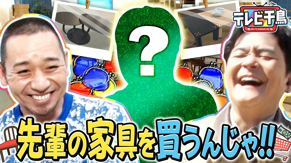 先輩の家具を買いに行くんじゃ!! thumbnail