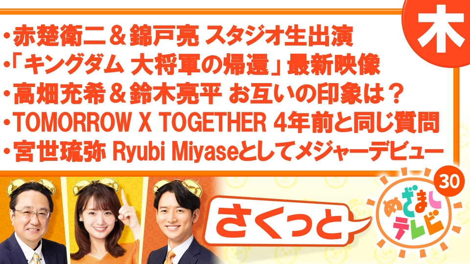 かしゅう⭐︎⭐︎めざましテレビ めざましくん めざまし君アラームクロック めざましテレビ フジテレビ