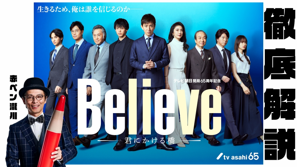 【最終値下げ】Believe-君にかける橋- DVD-BOX〈6枚組〉 Amazon.co.jp: 【メーカー特典あり】「Believe－君にかける橋－」DVD