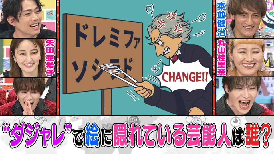 ぽかぽか 1月15日(木)放送分 木曜（3）絵に隠れた有名人Qにチャレンジ