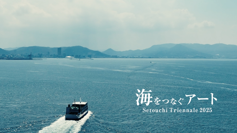 「海から月へ」 RSK地域スペシャル メッセージ 10月1日(水)放送分 海をつなぐアート