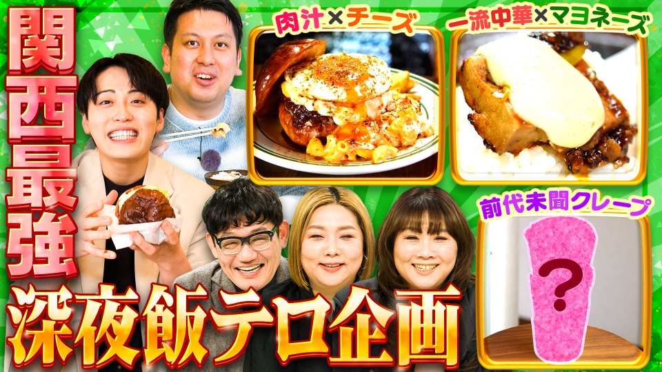 やすとものいたって真剣です 2月27日(木)放送分 ジャンボたかおが食べ