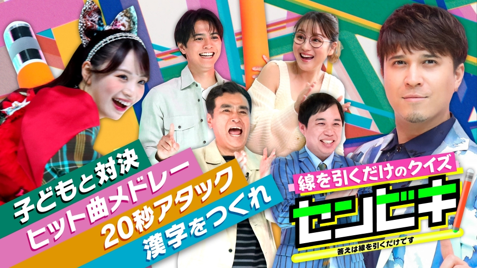 センビキ 答えは線を引くだけです 6月11日(水)放送分 線を引くだけの