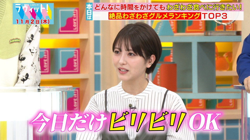 ラヴィット！ 11月2日(木)放送分 【OP先行】浜辺美波が初登場！つかみ