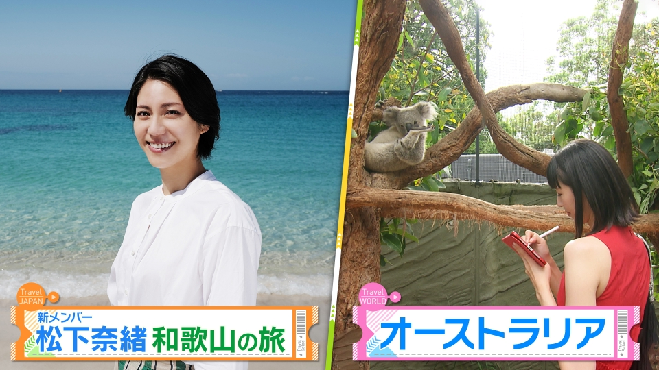 朝だ！生です旅サラダ 4月1日(土)放送分 朝だ！生です旅サラダ祝