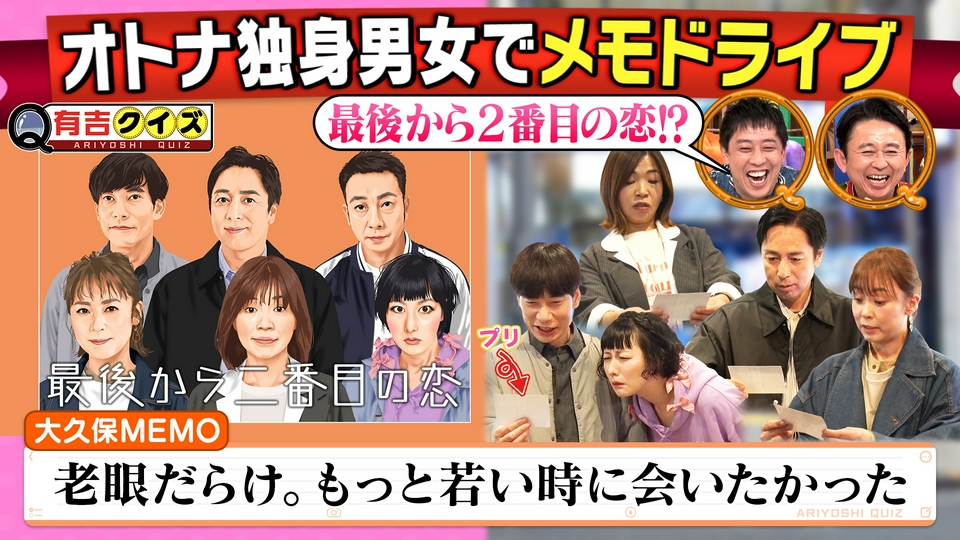 オトナの独身男女メモドライブ!! thumbnail
