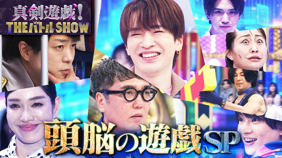 真剣遊戯！THE バトル SHOW 6月8日(月)放送分 SnowMan深澤が大先輩櫻井