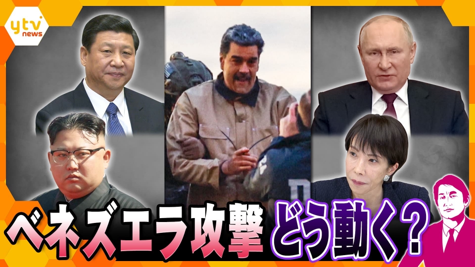 厳選！ytvニュース特集 1月6日(火)放送分 【タカオカ解説（再編集版