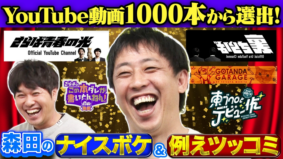さらば青春の光の東ブクロとデビュー作 5月19日(火)放送分 【徹底調査
