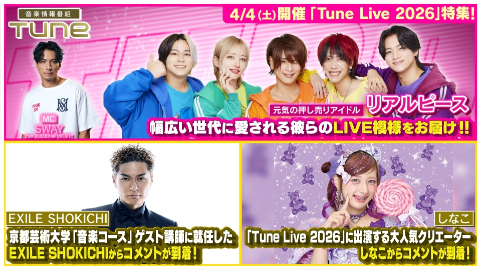Tune 2月26日(木)放送分 Tune Live特集！リアルピースのLIVEの魅力をお