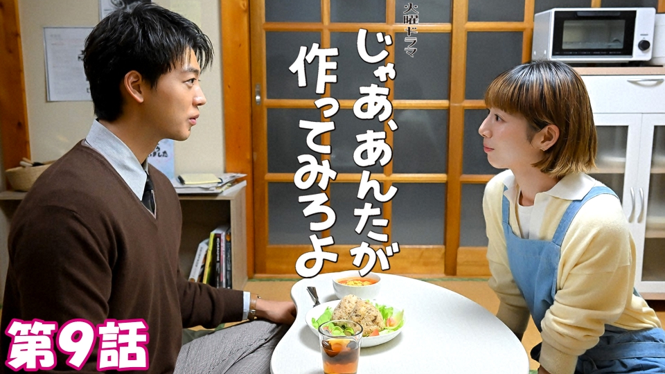 第９話 おにぎり食べて、元気だせ！ thumbnail