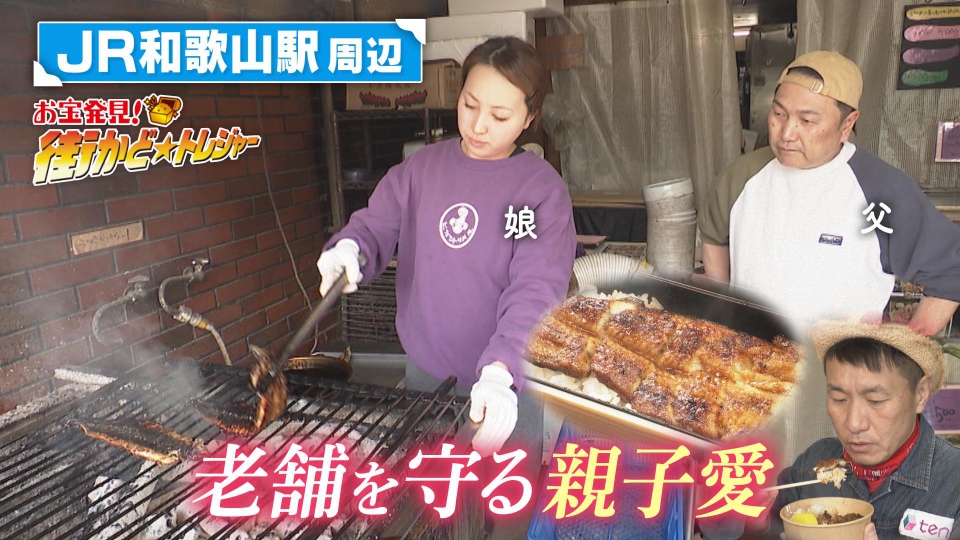 かんさい情報ネットten.「街かど☆トレジャー」 2月18日(水)放送分