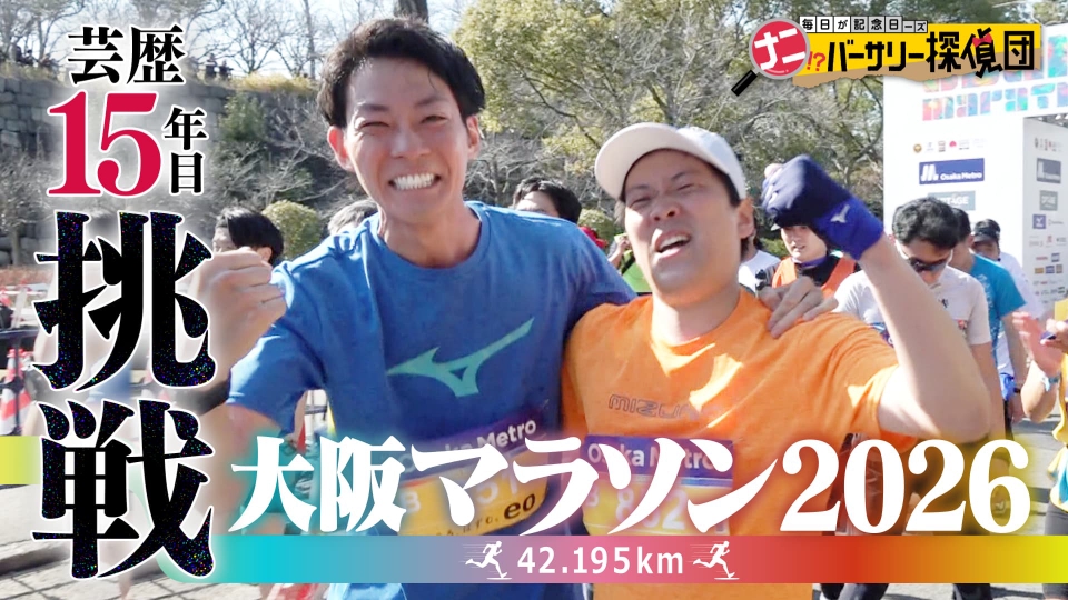 かんさい情報ネットten.「ナニバーサリー」 3月6日(金)放送分 【大阪
