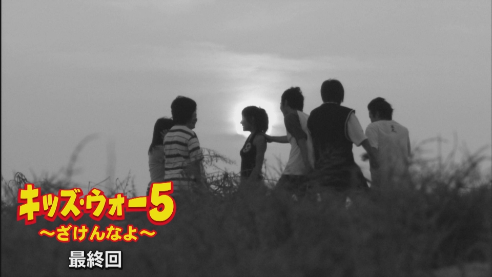 キッズ.ウォー5～ざけんなよ～ Amazon.co.jp: キッズ・ウォー5 ~ざけんなよ~ DVD-BOX : 生稲
