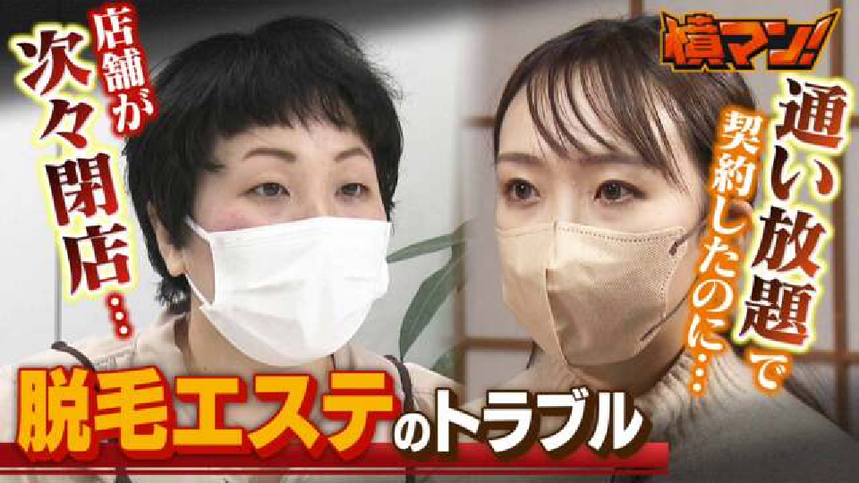 MBSニュース特集 3月6日(月)放送分 脱毛エステでトラブル急増『30年間 