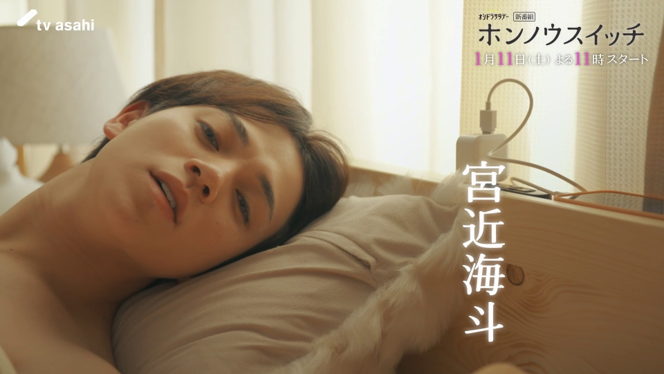 ホンノウスイッチ DVDBOX 宮近海斗 ドラマ『ホンノウスイッチ』Blu-ray＆DVD BOX 2025年10月10日(金)発売