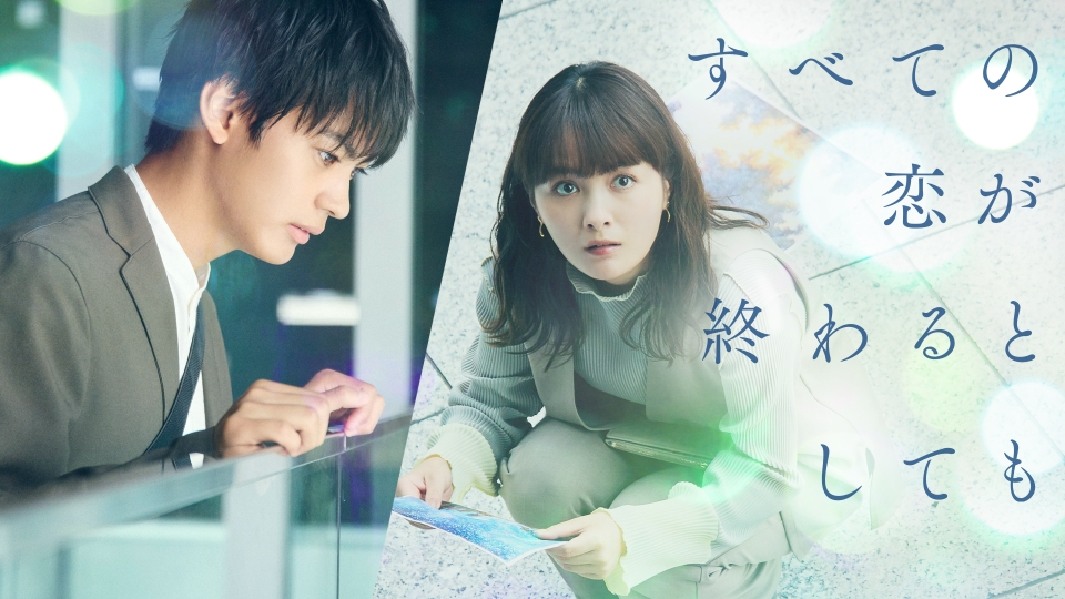 #1 この恋だけは、終わらないと思ってた thumbnail