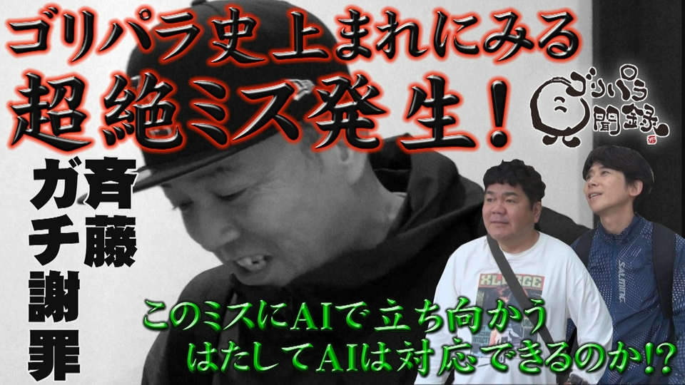 ゴリパラ見聞録 8月7日(金)放送分 第216回 静岡県の静波サーフ