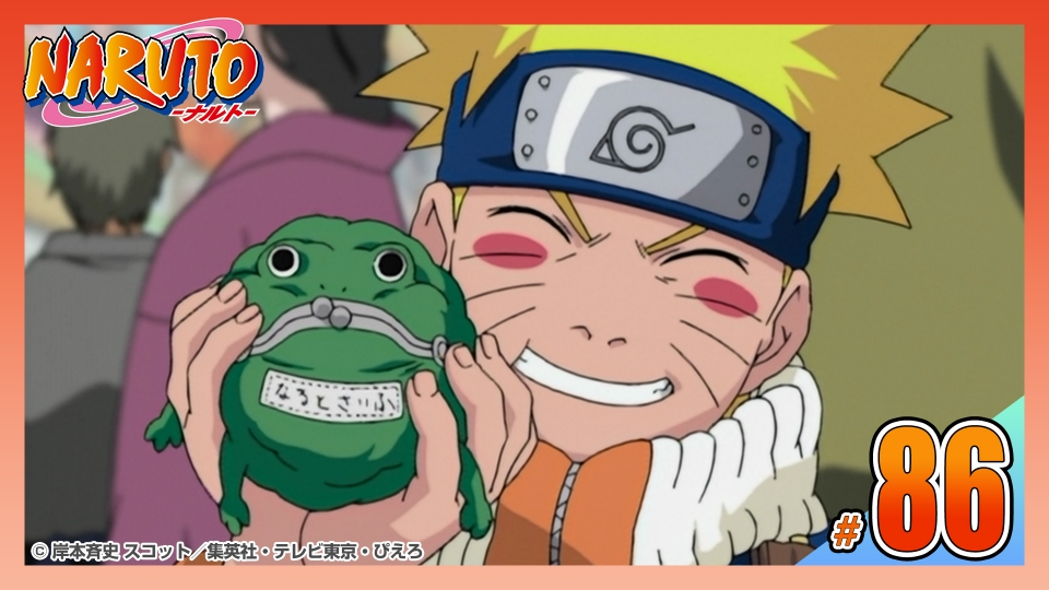 NARUTO‐ナルト‐ 2004年放送 第八十六話 修業開始 オレはぜってー強くなる！｜アニメ／ヒーロー｜見逃し無料配信はTVer！人気の動画見放題