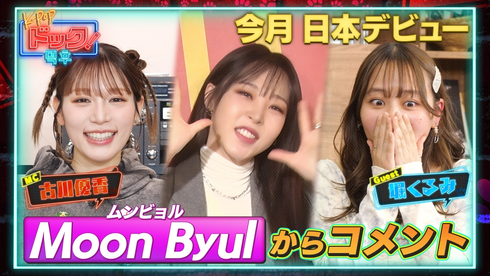 Mamamoo ムンビョル　渋谷 Mamamoo ムンビョル 渋谷 Moon Byul Japan Debut Single [Aurora