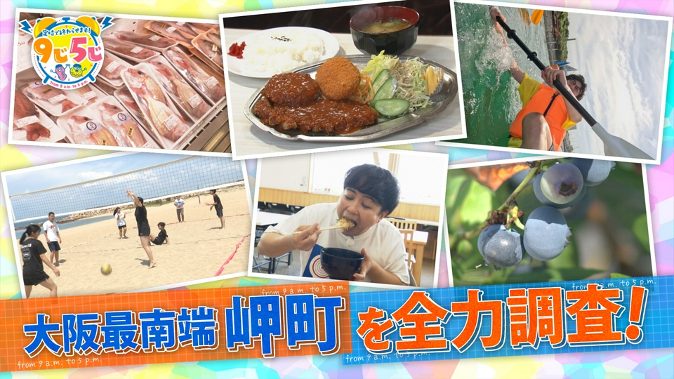 かんさい情報ネットten.「定時で終わらせます！9じ5じ」 6月2日(火