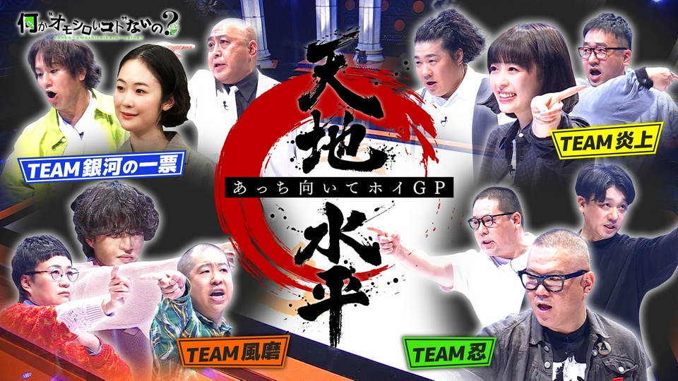 何か“オモシロいコト”ないの？ 4月9日(木)放送分 第122回 黒木華・森七