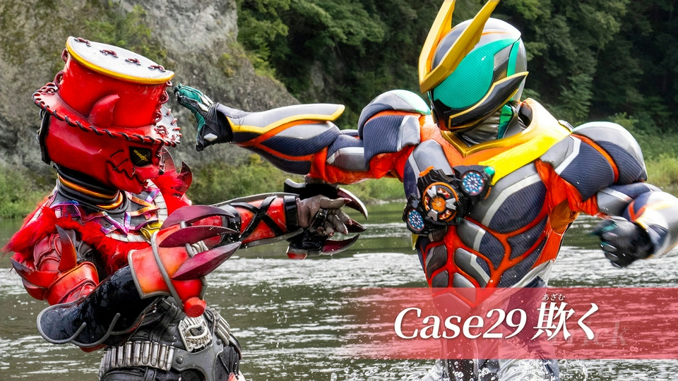 Case29「欺く」 thumbnail