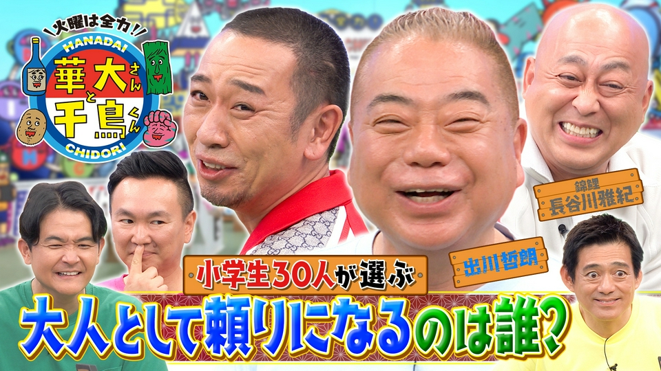 出川&錦鯉･長谷川と6連単！最後の恋をするなら？大悟の熱い恋愛論 thumbnail