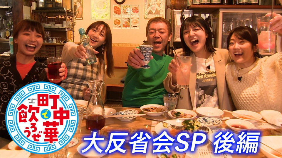 町中華で飲ろうぜ　DVD 3巻セット Amazon.co.jp: 「町中華で飲ろうぜ」其の弐 Blu-ray [Blu-ray