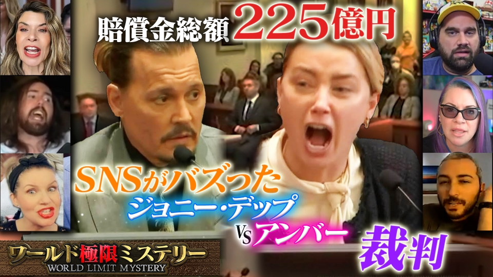 ワールド極限ミステリー 10月25日(水)放送分 世界の衝撃裁判ミステリ