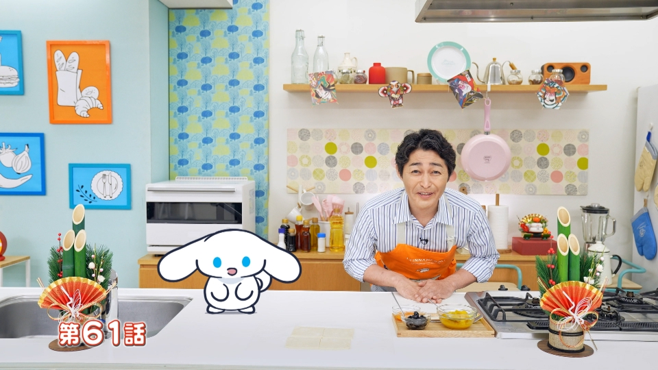 シナモンと安田顕のゆるドキ☆クッキング 1月4日(土)放送分 第61