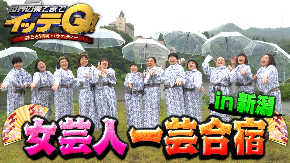 女芸人の一芸合宿SP話題のハンドパンに挑戦!恒例の爆笑(秘)宴会芸も thumbnail