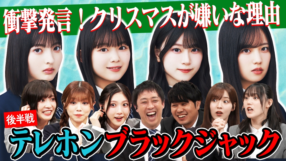 サクラミーツ 1月15日(木)放送分 #134 櫻坂46 meets さらば青春の光