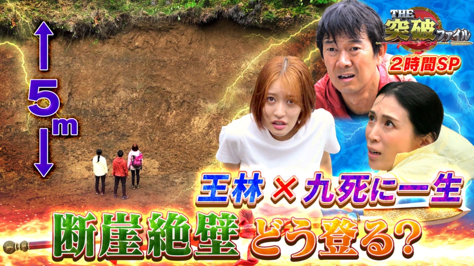 THE突破ファイル 8月8日(木)放送分 悪魔の船来航!?突破税関