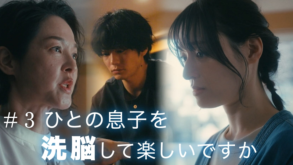 彼女がそれも愛と呼ぶなら 4月17日(木)放送分 #3【3人の恋人…一番は誰