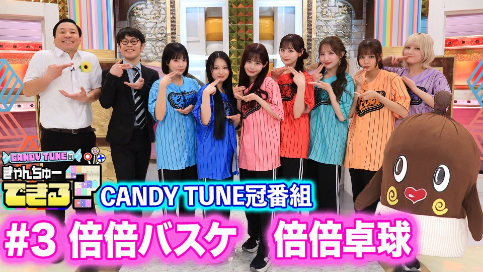 【タイムセール】CANDY TUNE　きゃんちゅー パジャマ FC限定 CANDY TUNE｜CANDY TUNE OFFICIAL WEBSITE