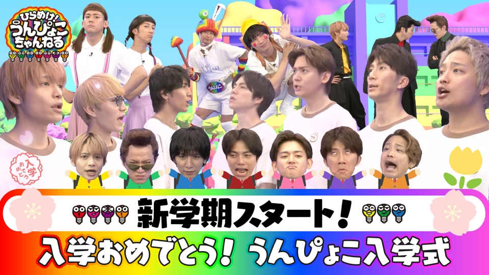 ひらめけ！うんぴょこちゃんねる 4月7日(月)放送分 入学＆新学期
