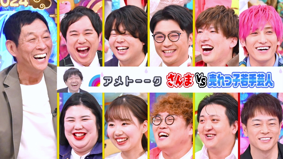 アメトーーク！ 12月30日(月)放送分 さんまVS売れっ子若手芸人(2024