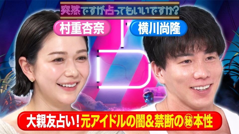 村重＆ボディービル横川！毒舌女王＆ド変態素顔 thumbnail