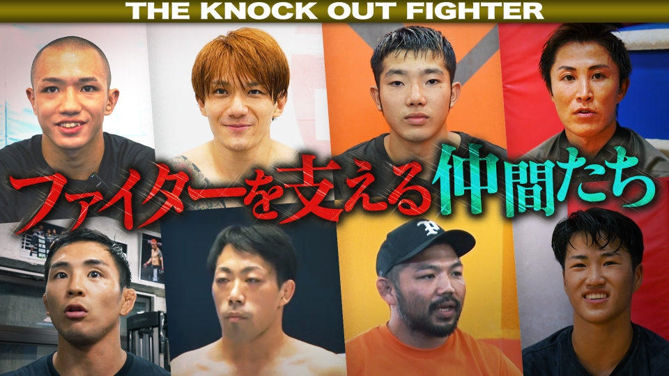 THE KNOCK OUT FIGHTER 9月12日(金)放送分 #76｜スポーツ｜見逃し無料