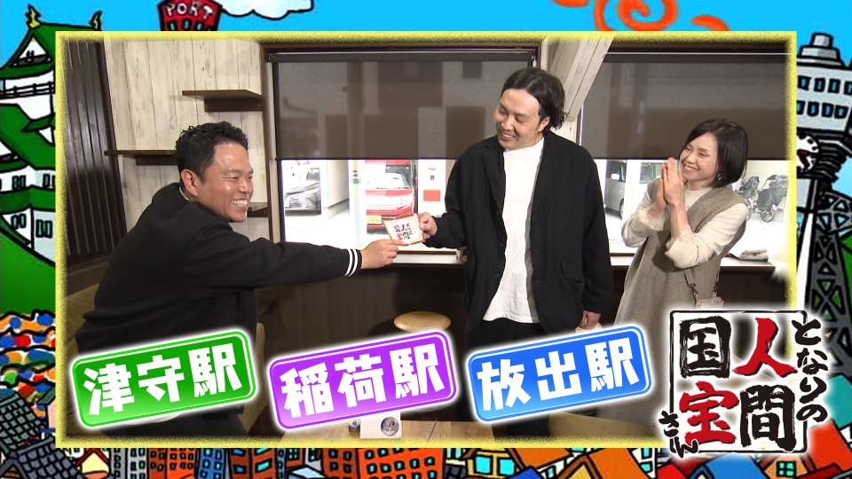 土曜日もよ～いドン！ 2月24日(土)放送分 #187 円・八光・山之内すずが