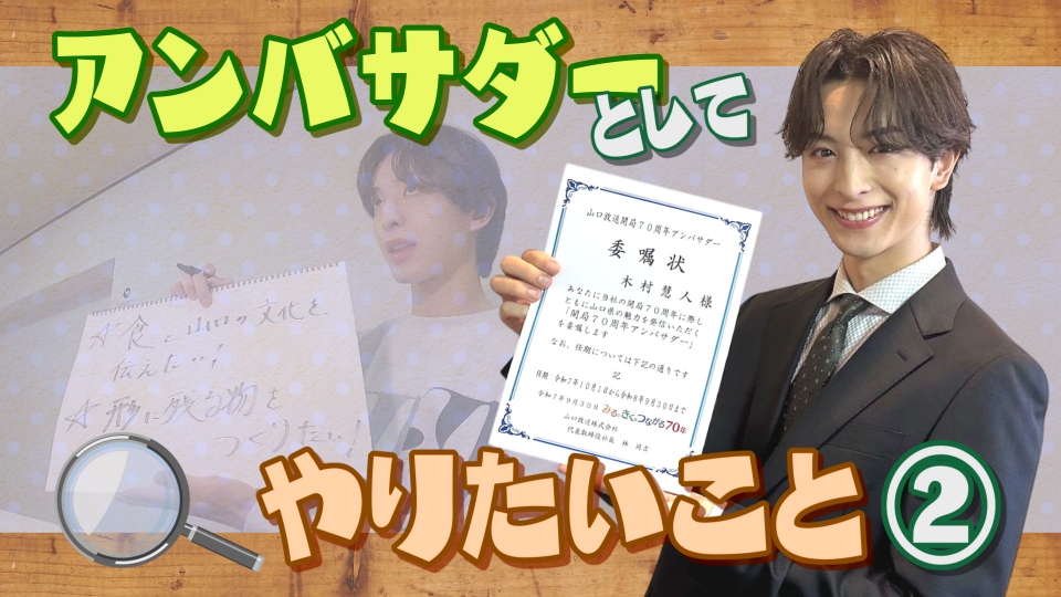 10keiちゃんねる 11月29日(土)放送分 ＃94_アンバサダーとしてやりたい